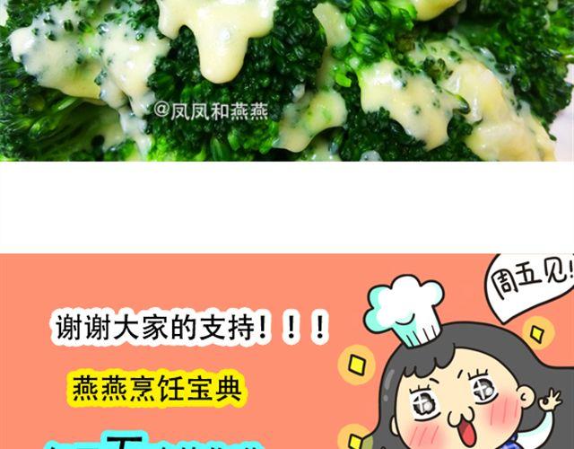 《燕燕烹饪宝典》第15期 鲜味蒸丝瓜 第32页