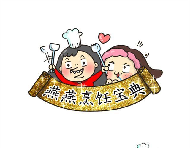 《燕燕烹饪宝典》第15期 鲜味蒸丝瓜 第35页