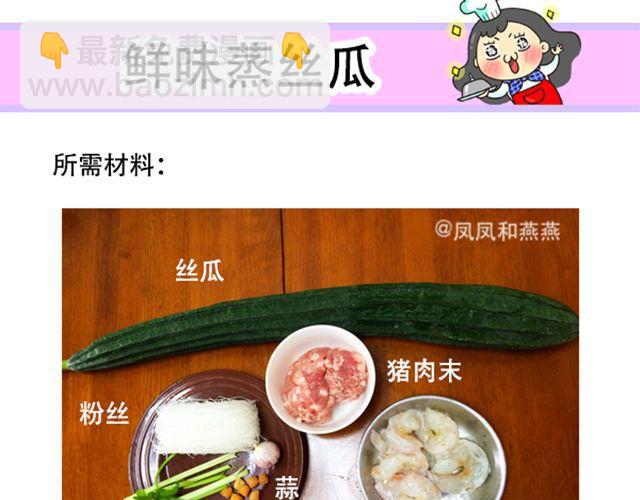《燕燕烹饪宝典》第15期 鲜味蒸丝瓜 第36页