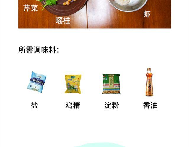 《燕燕烹饪宝典》第15期 鲜味蒸丝瓜 第37页