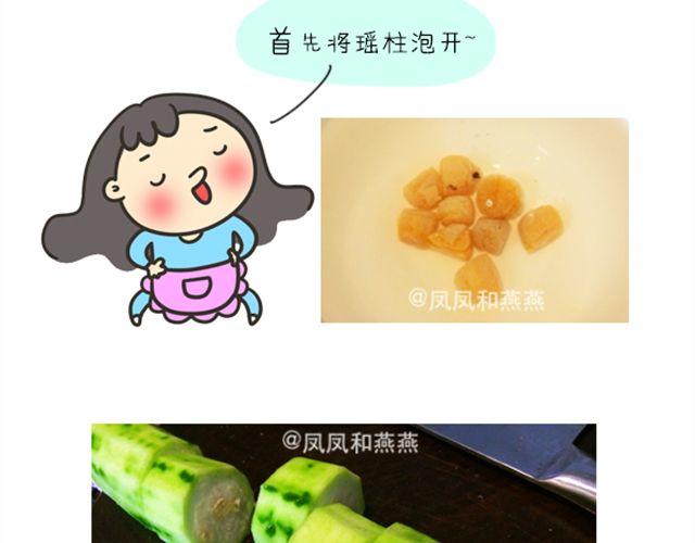 《燕燕烹饪宝典》第15期 鲜味蒸丝瓜 第38页