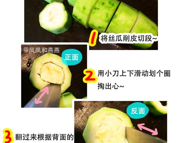 《燕燕烹饪宝典》第15期 鲜味蒸丝瓜 第39页