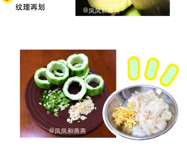 《燕燕烹饪宝典》第15期 鲜味蒸丝瓜 第40页