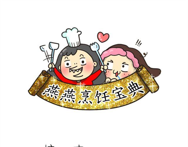 《燕燕烹饪宝典》第15期 鲜味蒸丝瓜 第45页
