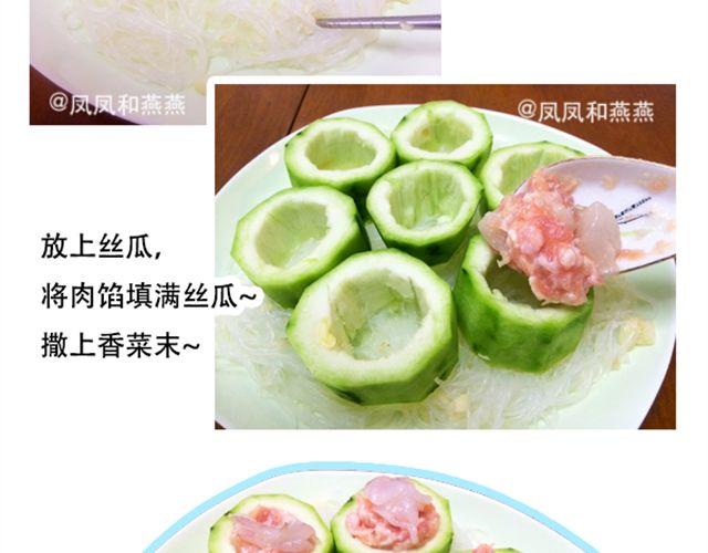 《燕燕烹饪宝典》第15期 鲜味蒸丝瓜 第50页