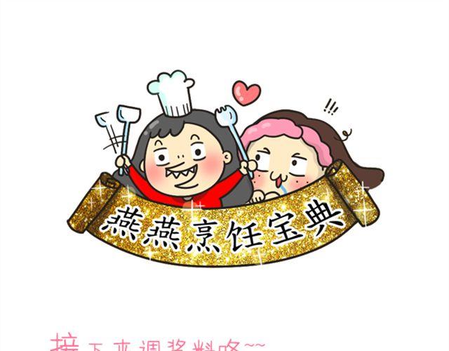 《燕燕烹饪宝典》第15期 鲜味蒸丝瓜 第9页