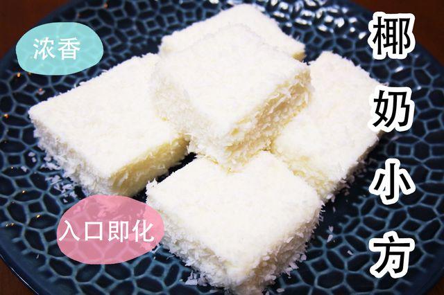 《燕燕烹饪宝典》第16期 椰奶小方 第12页