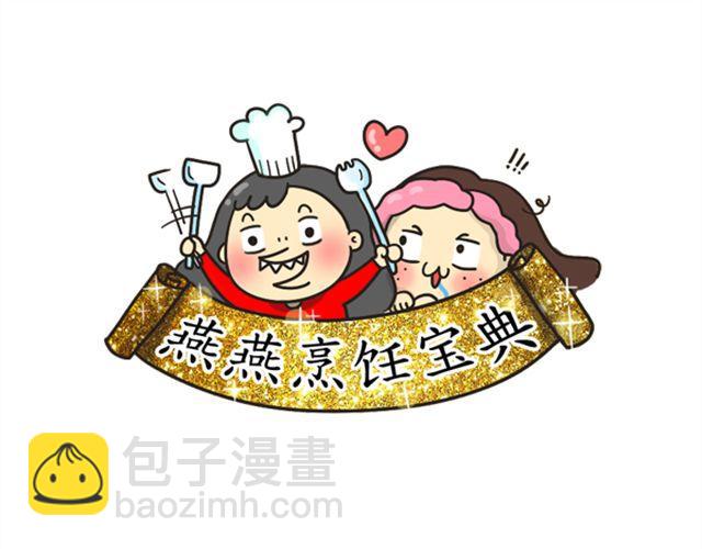 《燕燕烹饪宝典》第16期 椰奶小方 第13页