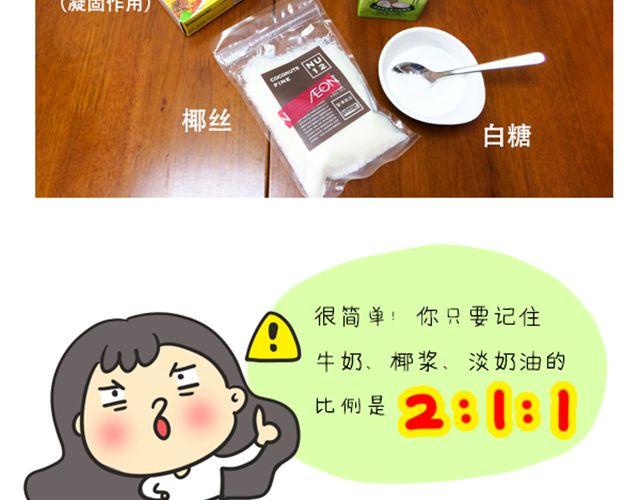 《燕燕烹饪宝典》第16期 椰奶小方 第15页
