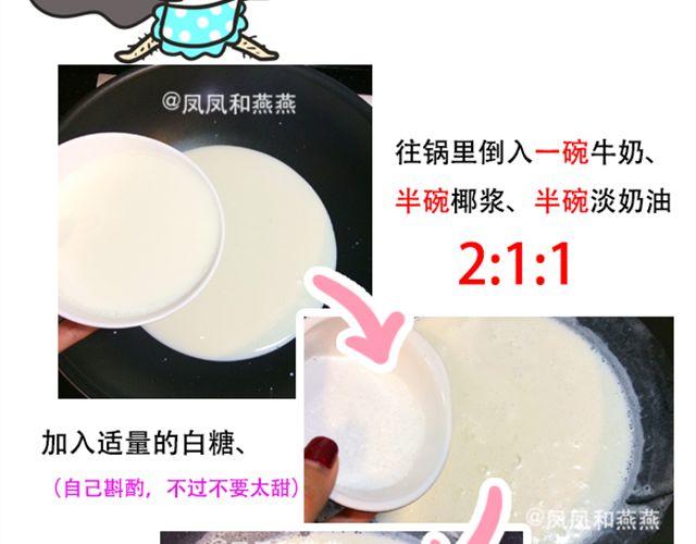《燕燕烹饪宝典》第16期 椰奶小方 第16页