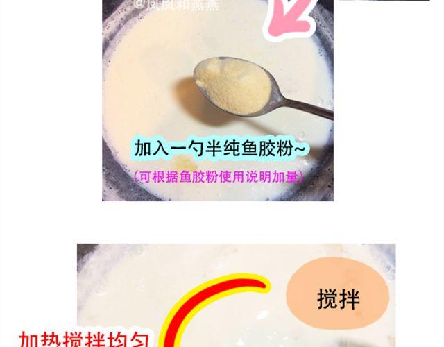 《燕燕烹饪宝典》第16期 椰奶小方 第17页
