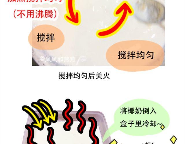 《燕燕烹饪宝典》第16期 椰奶小方 第18页