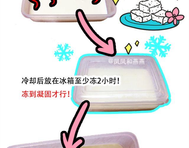 《燕燕烹饪宝典》第16期 椰奶小方 第19页