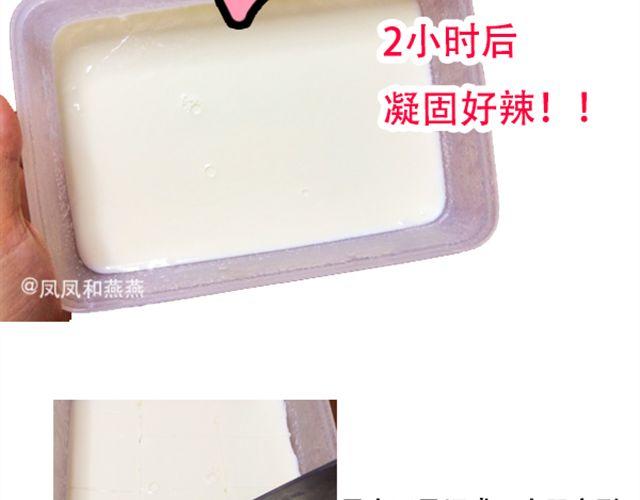 《燕燕烹饪宝典》第16期 椰奶小方 第20页