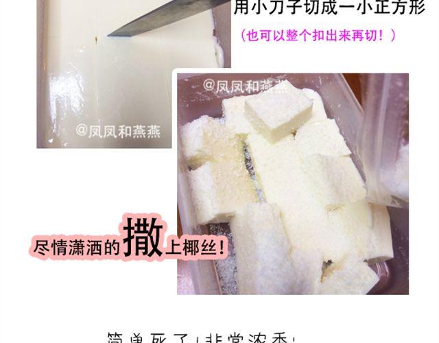 《燕燕烹饪宝典》第16期 椰奶小方 第21页