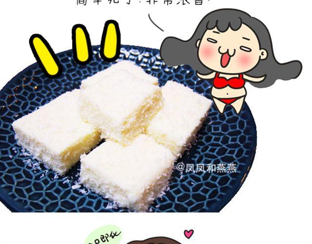 《燕燕烹饪宝典》第16期 椰奶小方 第22页