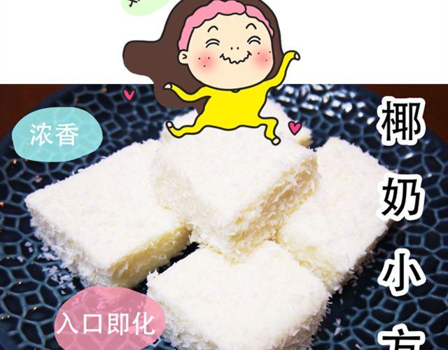 《燕燕烹饪宝典》第16期 椰奶小方 第23页