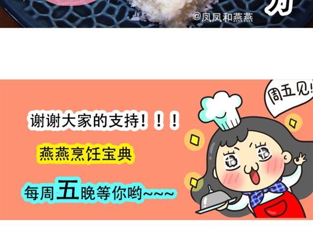 《燕燕烹饪宝典》第16期 椰奶小方 第24页
