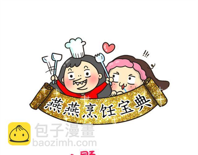 《燕燕烹饪宝典》第16期 椰奶小方 第26页