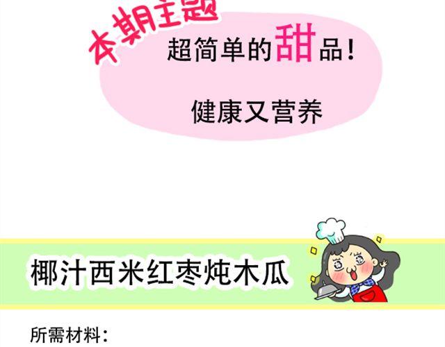 《燕燕烹饪宝典》第16期 椰奶小方 第27页
