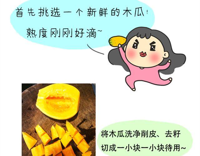 《燕燕烹饪宝典》第16期 椰奶小方 第29页