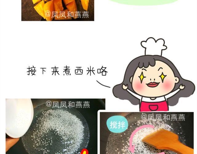 《燕燕烹饪宝典》第16期 椰奶小方 第30页