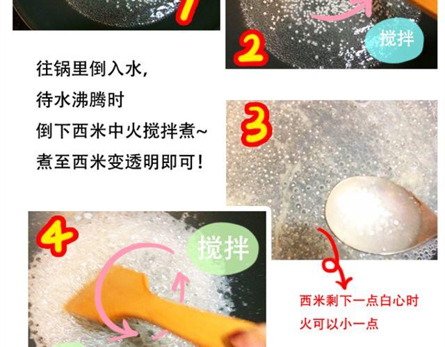 《燕燕烹饪宝典》第16期 椰奶小方 第31页