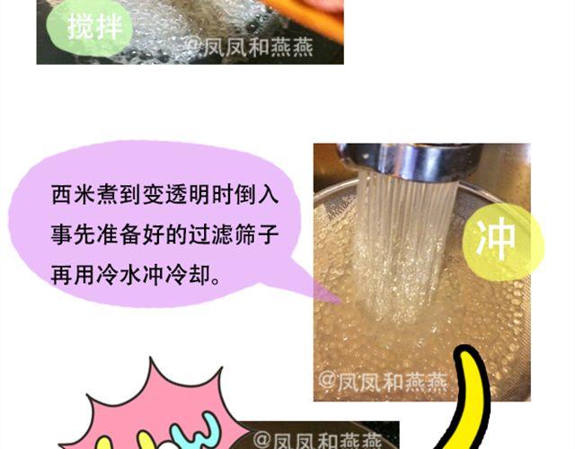 《燕燕烹饪宝典》第16期 椰奶小方 第32页
