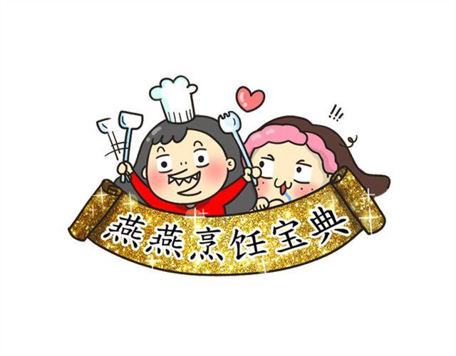 《燕燕烹饪宝典》第16期 椰奶小方 第36页