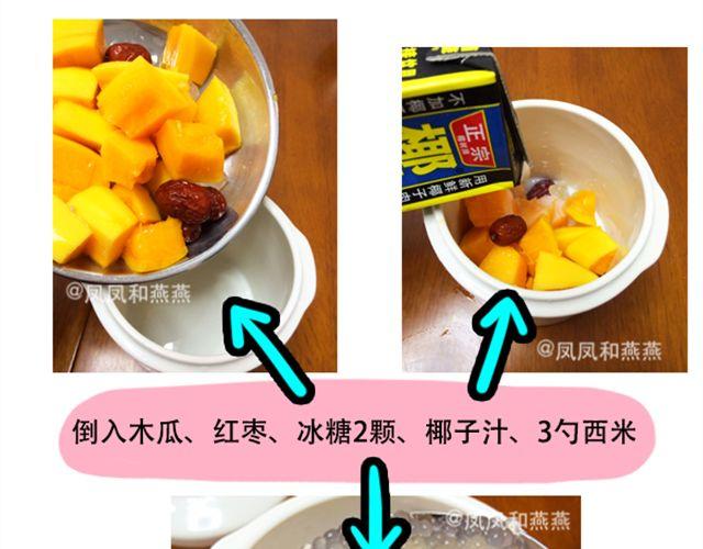 《燕燕烹饪宝典》第16期 椰奶小方 第37页