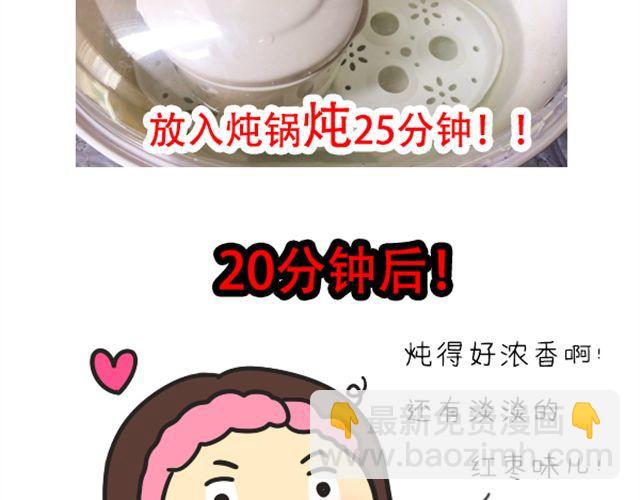《燕燕烹饪宝典》第16期 椰奶小方 第39页