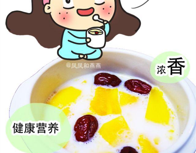 《燕燕烹饪宝典》第16期 椰奶小方 第40页
