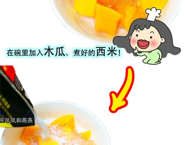《燕燕烹饪宝典》第16期 椰奶小方 第43页