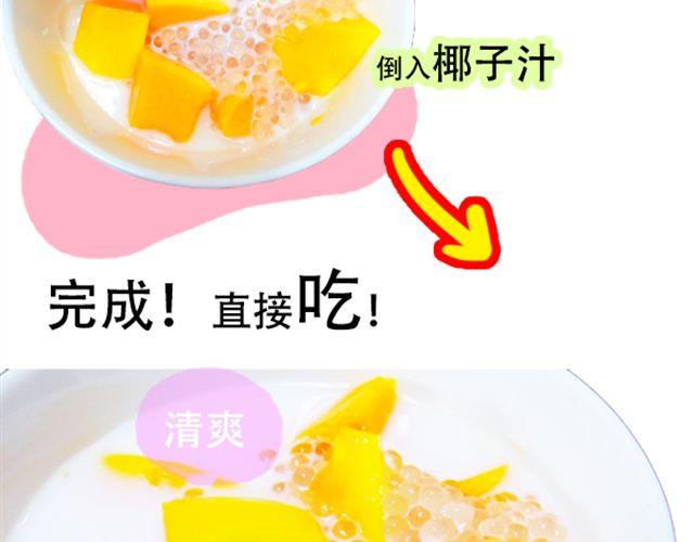 《燕燕烹饪宝典》第16期 椰奶小方 第44页