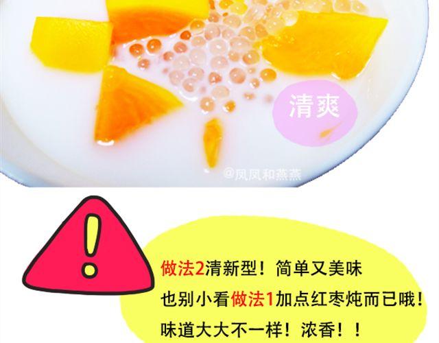 《燕燕烹饪宝典》第16期 椰奶小方 第45页