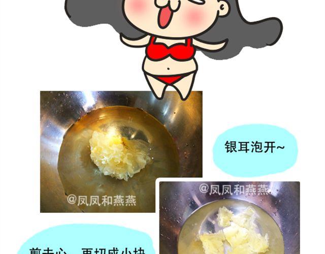 《燕燕烹饪宝典》第16期 椰奶小方 第5页