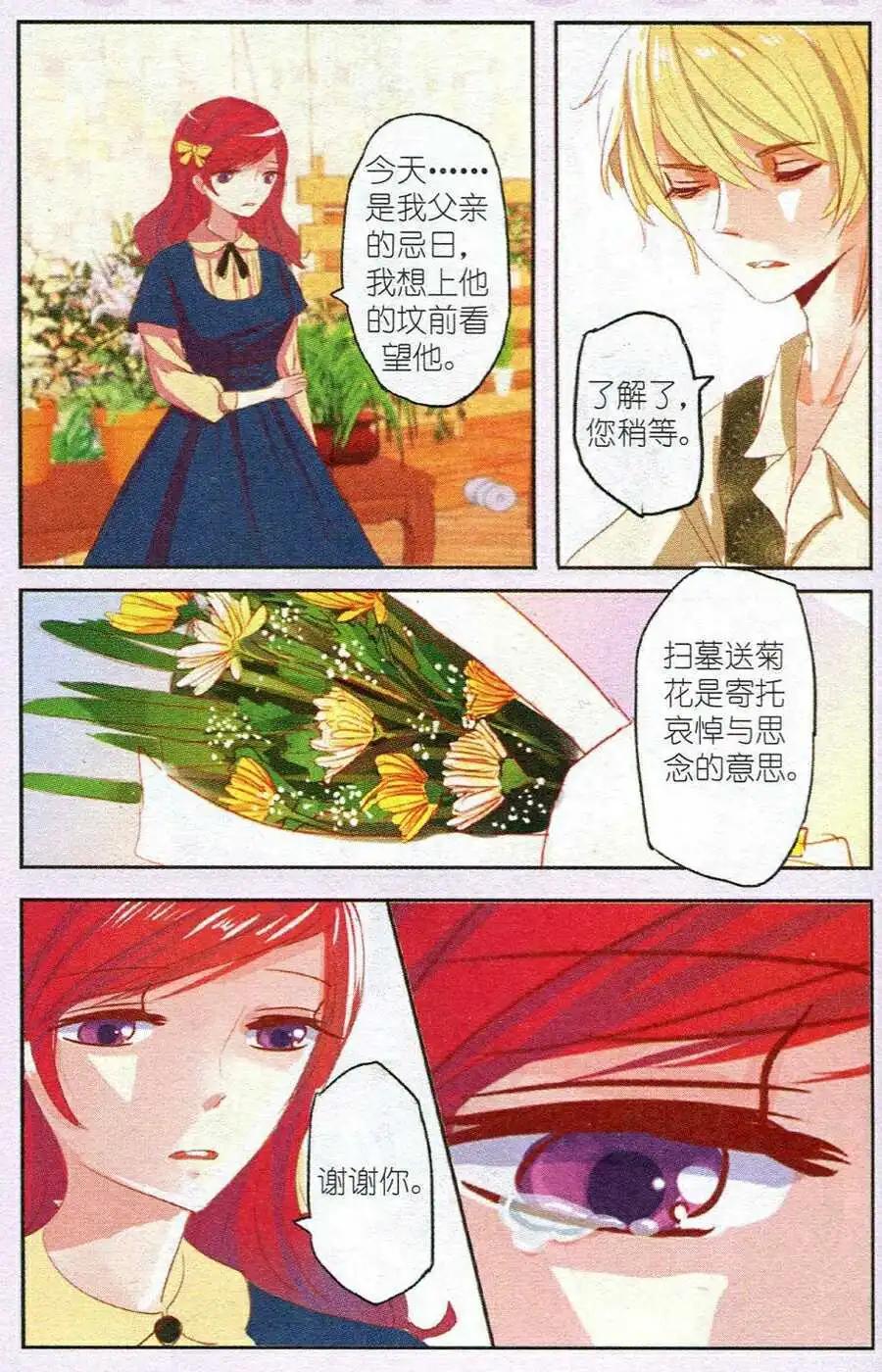 《花之森》第2话 石榴花高跟鞋（上） 第10页