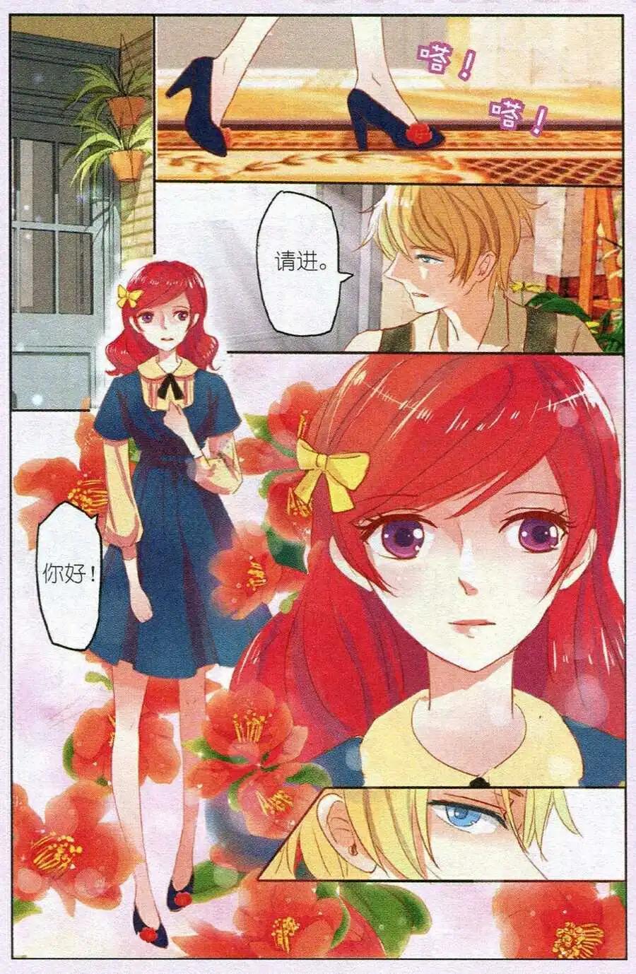 《花之森》第2话 石榴花高跟鞋（上） 第9页