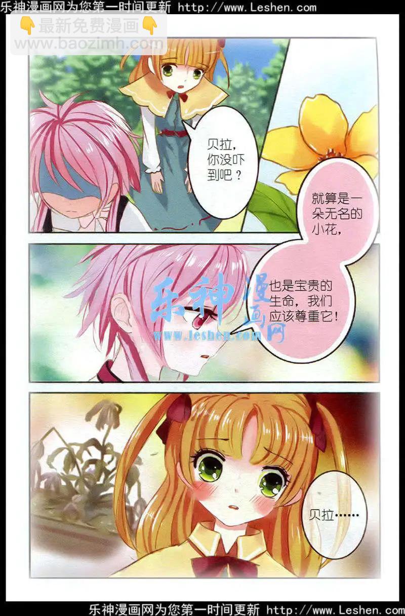 《花之森》第4话 大蔓樱花（上） 第18页