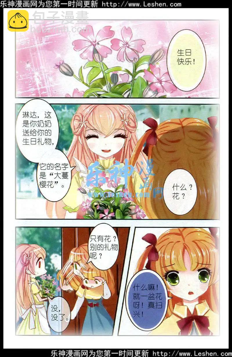 《花之森》第4话 大蔓樱花（上） 第3页