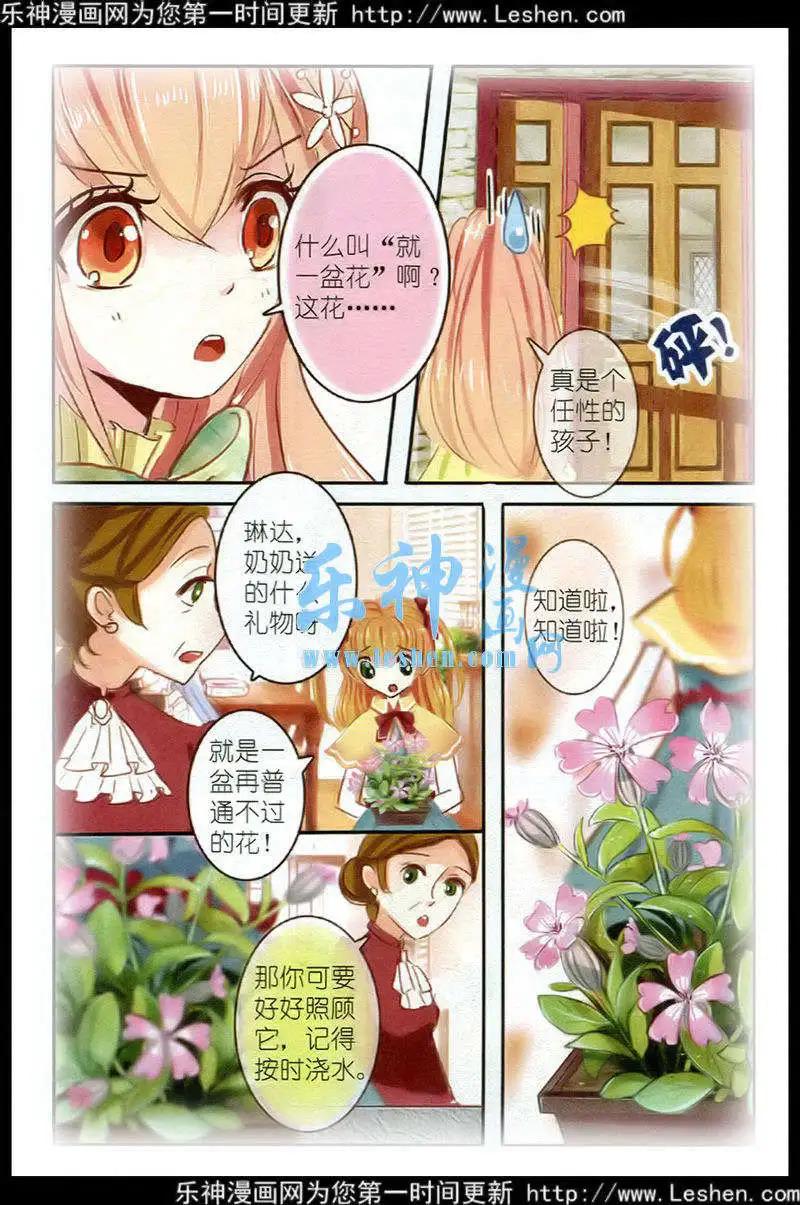 《花之森》第4话 大蔓樱花（上） 第4页