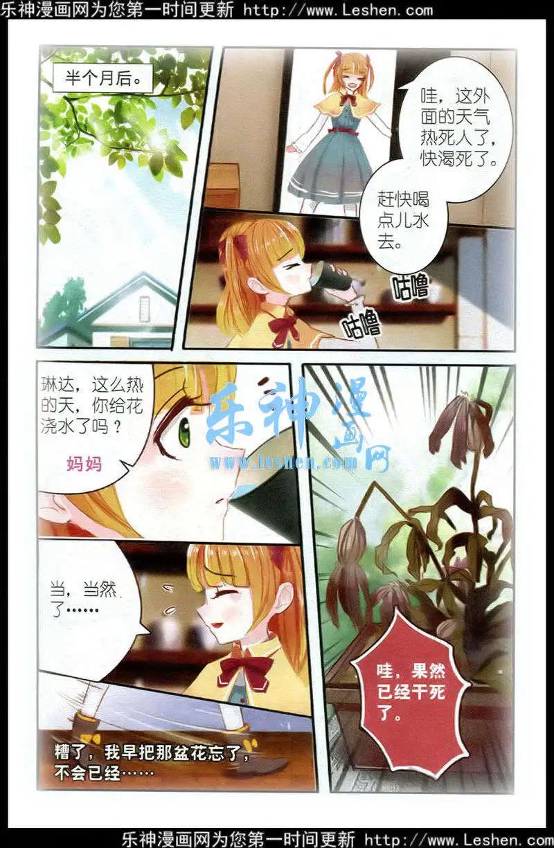 《花之森》第4话 大蔓樱花（上） 第5页