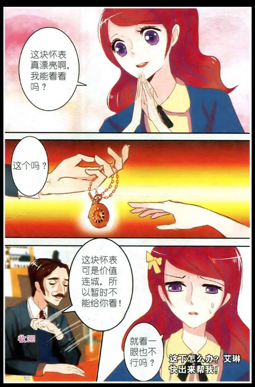 《花之森》第03话 石榴花高跟鞋（下） 第12页