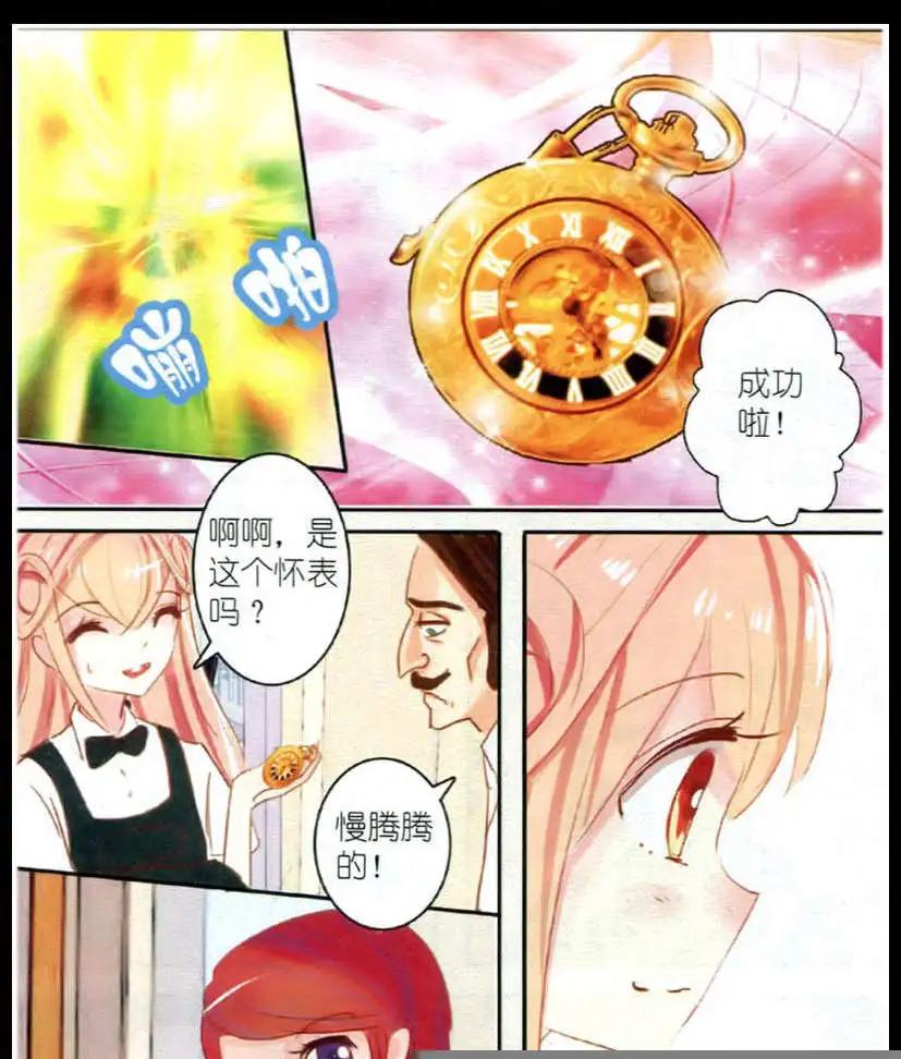 《花之森》第03话 石榴花高跟鞋（下） 第17页