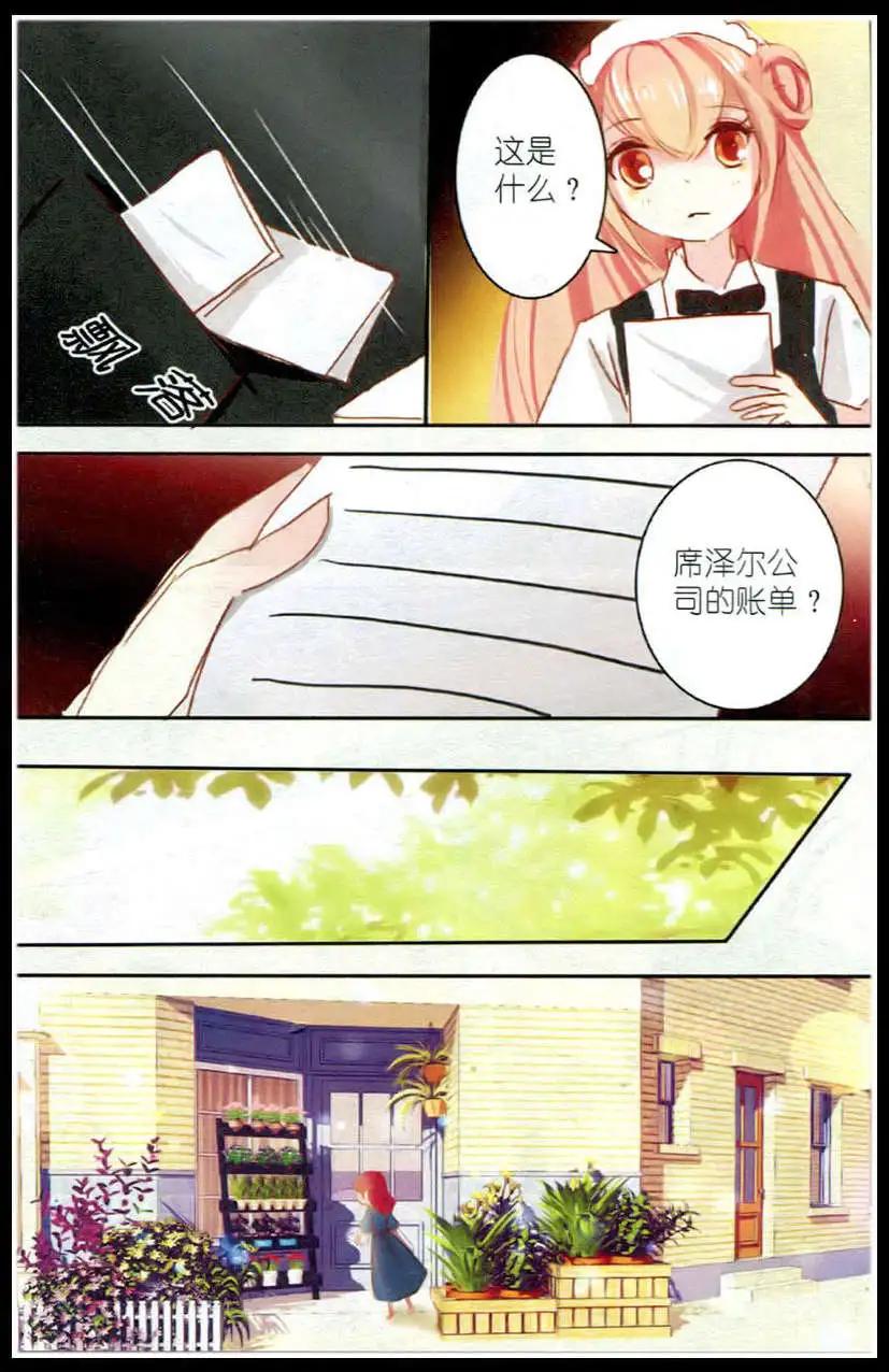 《花之森》第03话 石榴花高跟鞋（下） 第18页