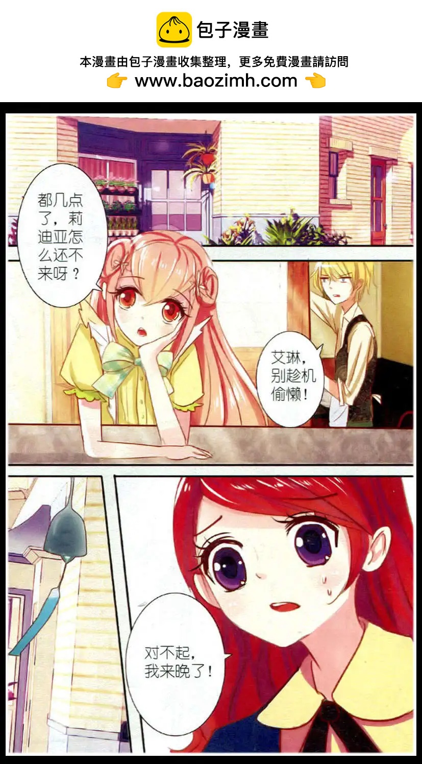 《花之森》第03话 石榴花高跟鞋（下） 第2页