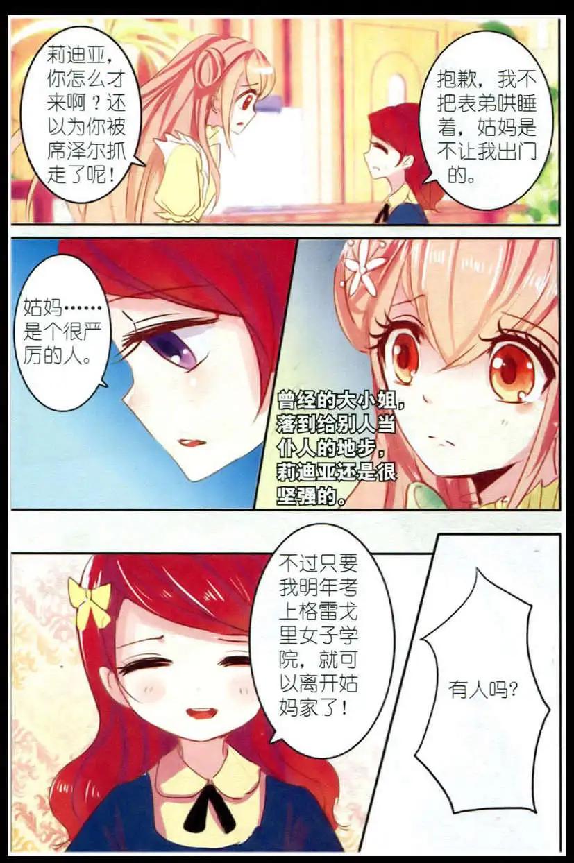 《花之森》第03话 石榴花高跟鞋（下） 第3页