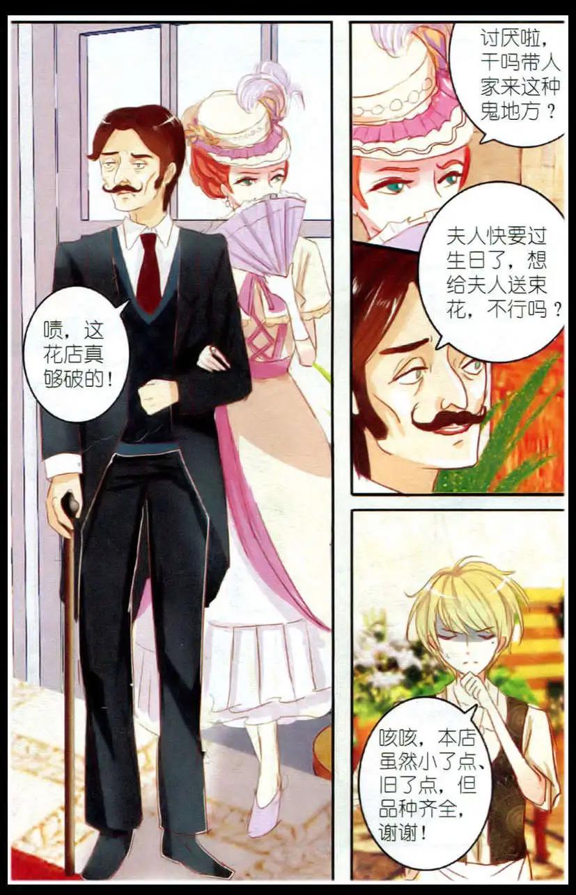 《花之森》第03话 石榴花高跟鞋（下） 第4页