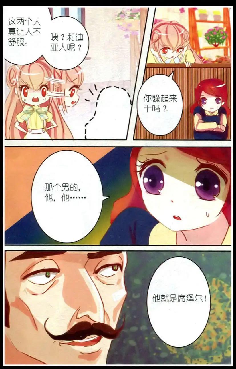 《花之森》第03话 石榴花高跟鞋（下） 第5页