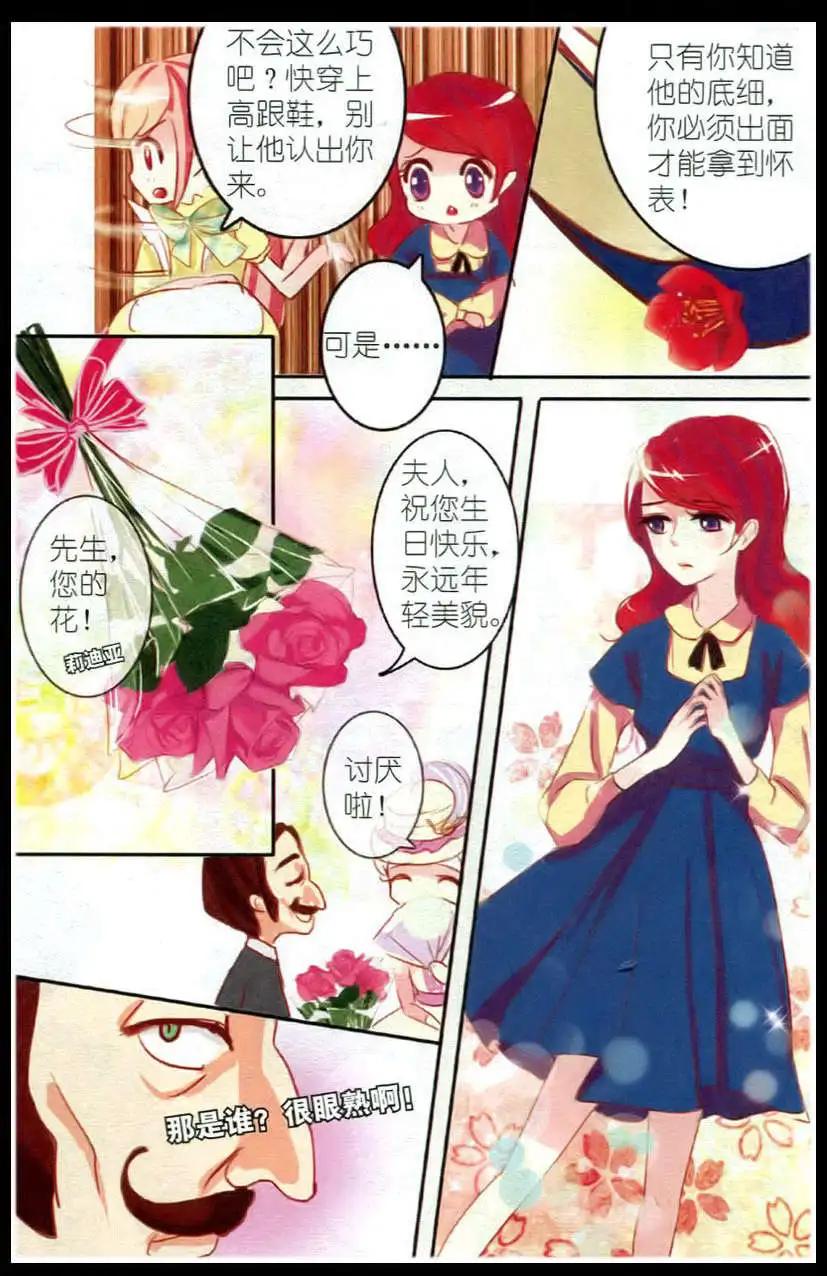 《花之森》第03话 石榴花高跟鞋（下） 第6页